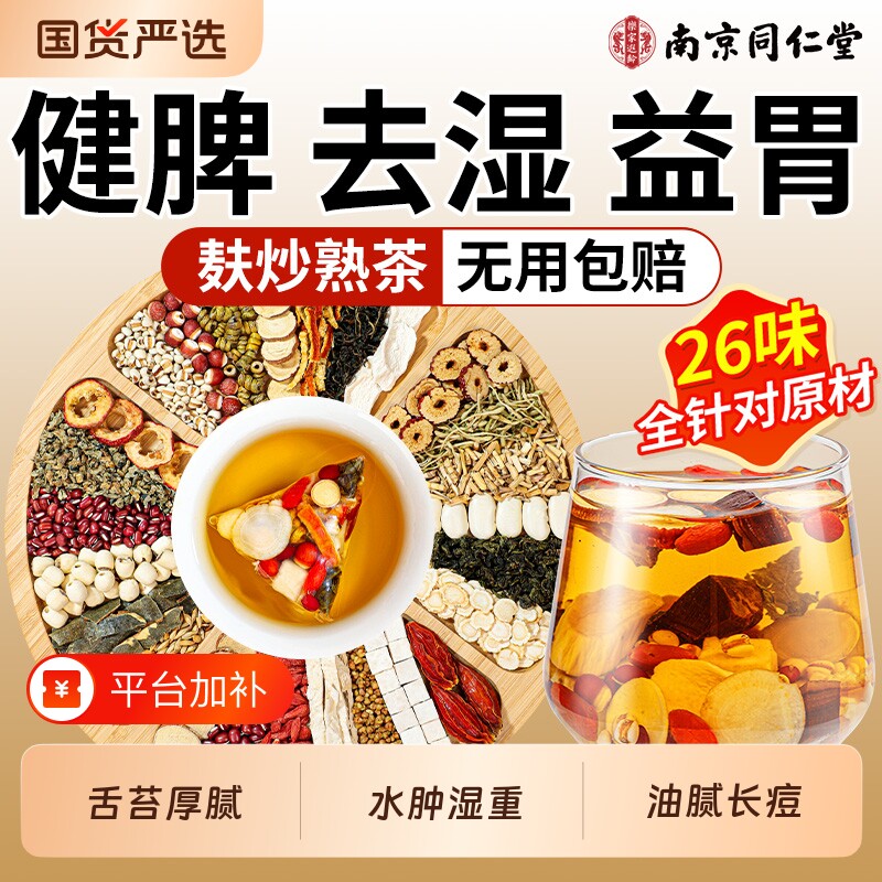 同仁堂五指毛桃红豆薏米水茯苓茶除祛湿茶毒去排湿气健湿脾养生茶