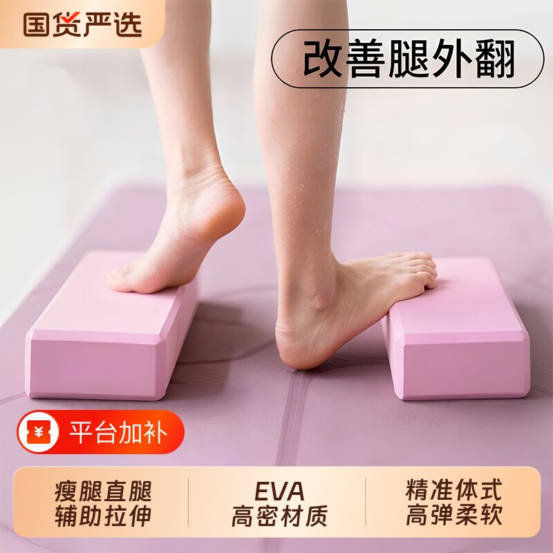 瑜伽砖家用练瘦腿直腿足弓训练提踵O型小腿腿型扁平足肌肉矫正