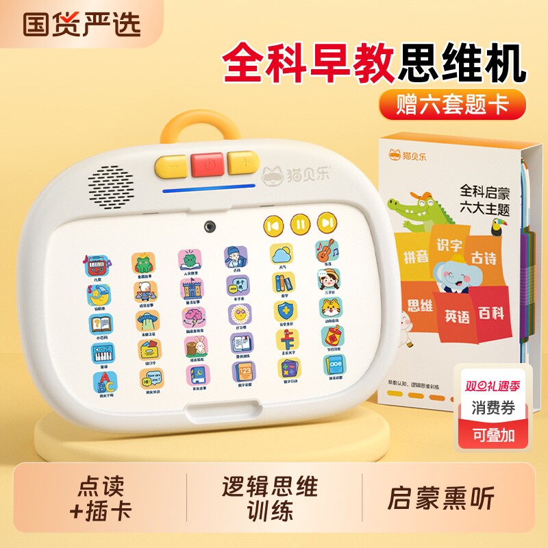 猫贝乐早教逻辑思维机儿童英语启蒙发声学习机宝宝故事熏听点读机