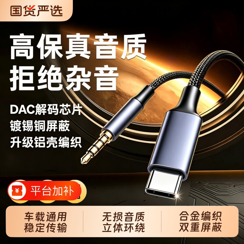 【高保真音质】Type-C转3.5mm音频线车用音响音箱aux插
