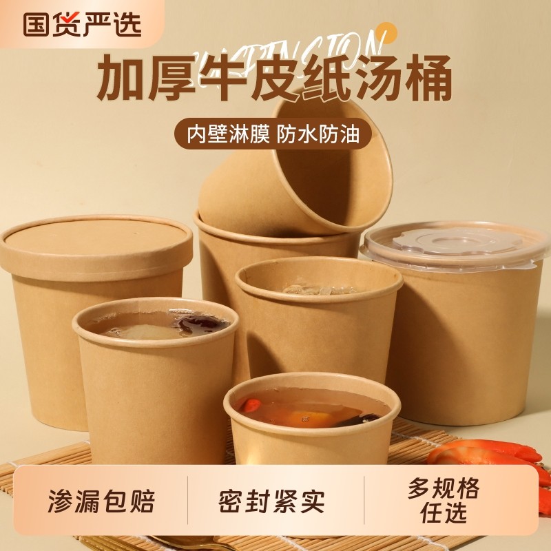 牛皮纸汤桶加厚带盖家商用稀饭外卖打包专用食品级粥杯一次性汤碗,餐饮具,一次性餐盒,淘宝优惠券,粉丝福利购,淘宝优惠卷