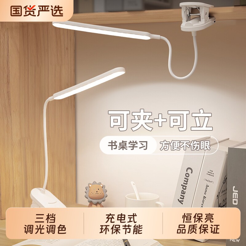 夹子充电式台灯学生护眼学习专用宿舍书桌床头阅读照明充电款插电图片