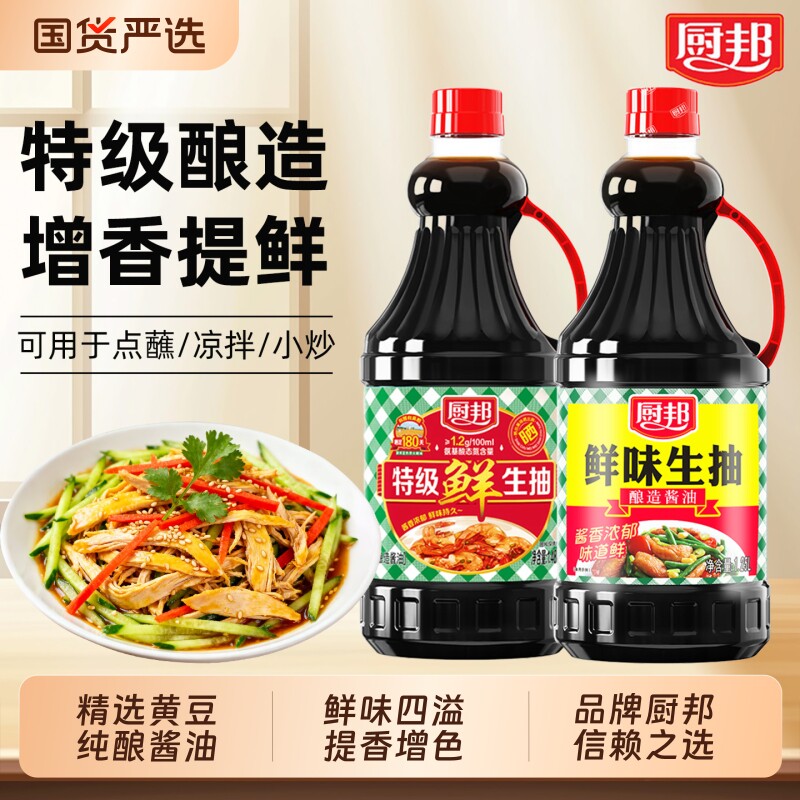 厨邦酱油特级鲜生抽1.48kg鲜味生抽酿造家用炒菜调味老抽极鲜黄豆