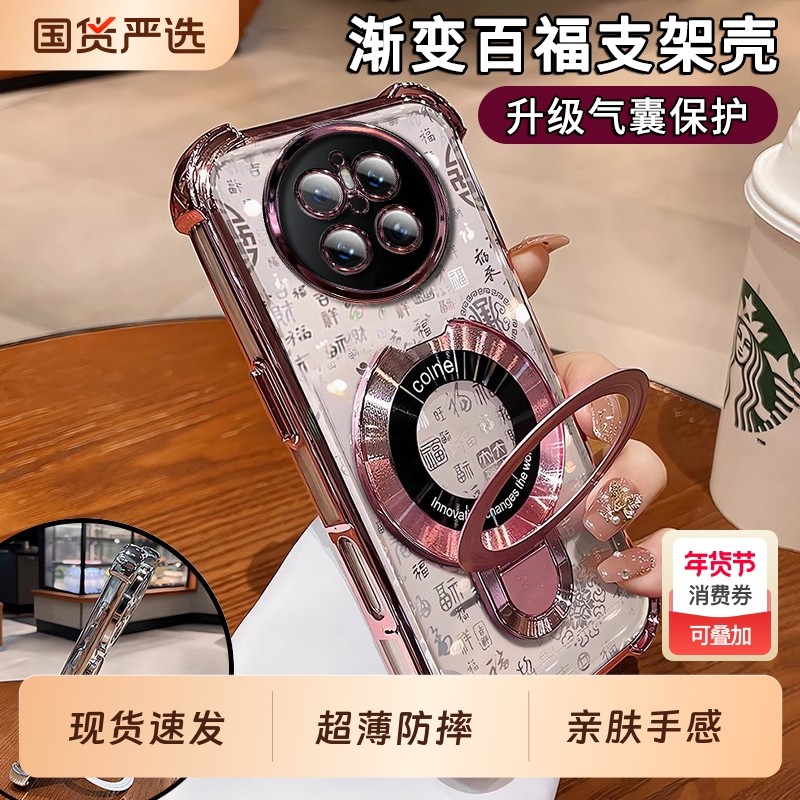 新款中国风适用华为mate70手机壳60pro渐变百福图mate50带磁吸支架全包男女款m40简约保护套高级感四角防摔壳,3C数码配件,手机保护套/壳,淘宝优惠券,粉丝福利购,淘宝优惠卷