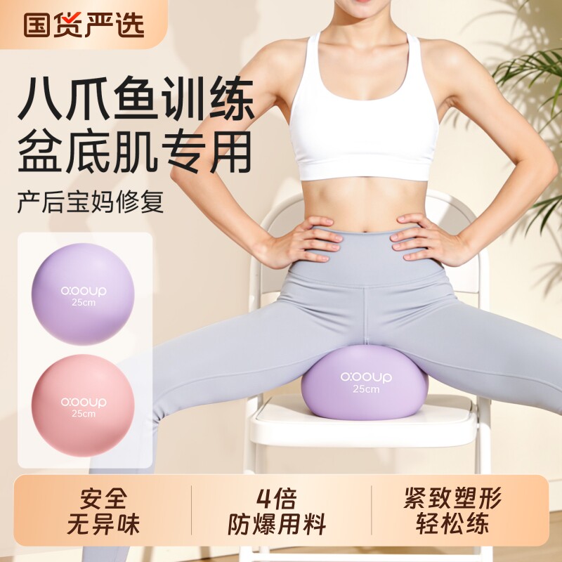 瑜伽小球八爪鱼产后核心修复成人专用锻炼盆底肌高张普拉提训练球