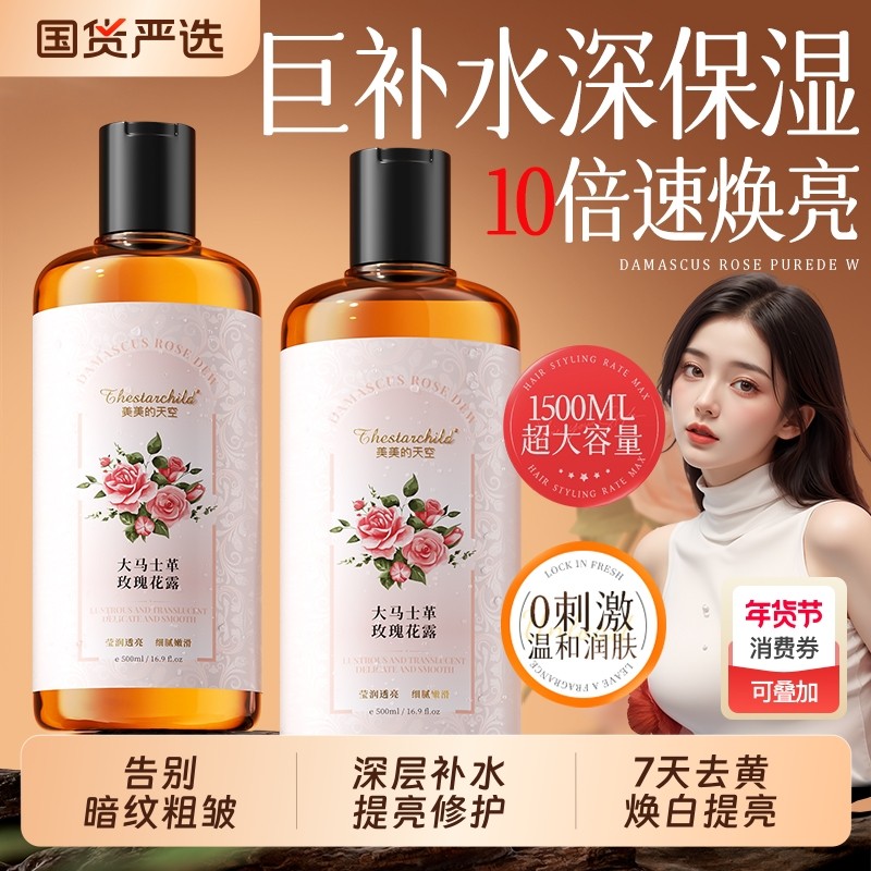 大马士革玫瑰纯露爽肤水补水保湿湿敷水精华水天然水改善暗沉正品