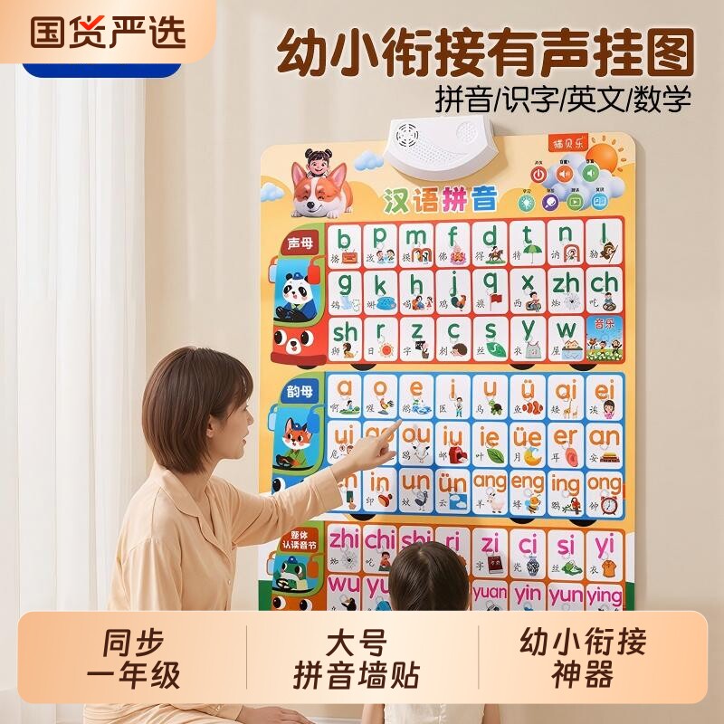 儿童挂图早教有声幼小衔接拼音识字英文数学认知启蒙发声玩具墙贴