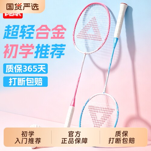 匹克羽毛球拍正品超轻对拍男成人女双拍装备儿童小学生训练套装