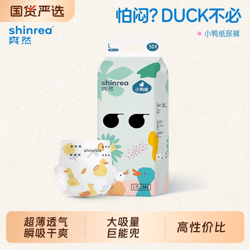 爽然小鸭纸尿裤超薄透气拉拉裤婴儿超柔薄款尿不湿宝宝尿片夏季
