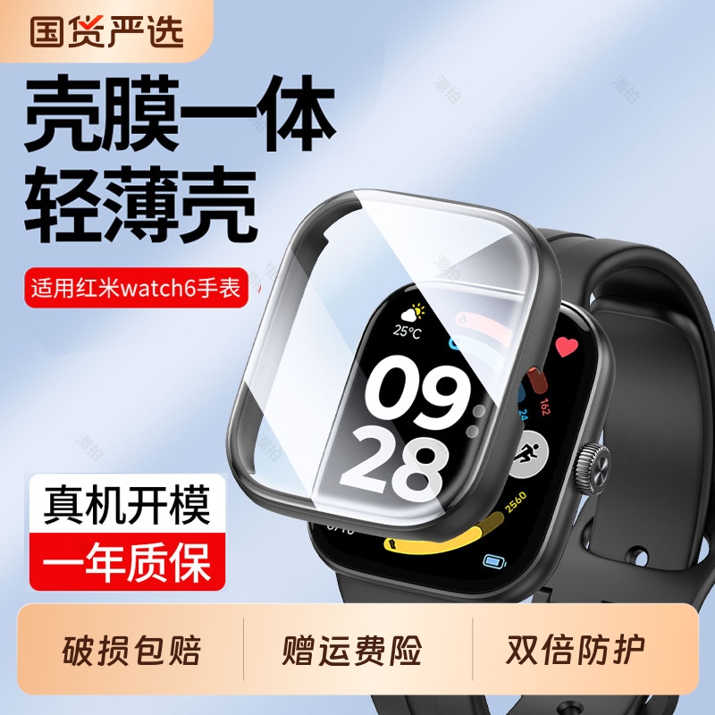 适用红米watch6保护壳小米redmi手表6代壳膜一体表套钢化膜防刮保护套智能运动redmi6全包防磕碰PC壳表套配件