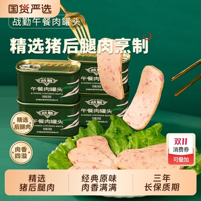 午餐肉罐头开罐即食猪肉火腿火锅食材应急储备食品肉罐头厨房整箱