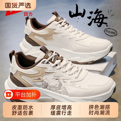 回力男鞋运动鞋男款2026新款秋季皮面防水鞋子厚底增高休闲板鞋男