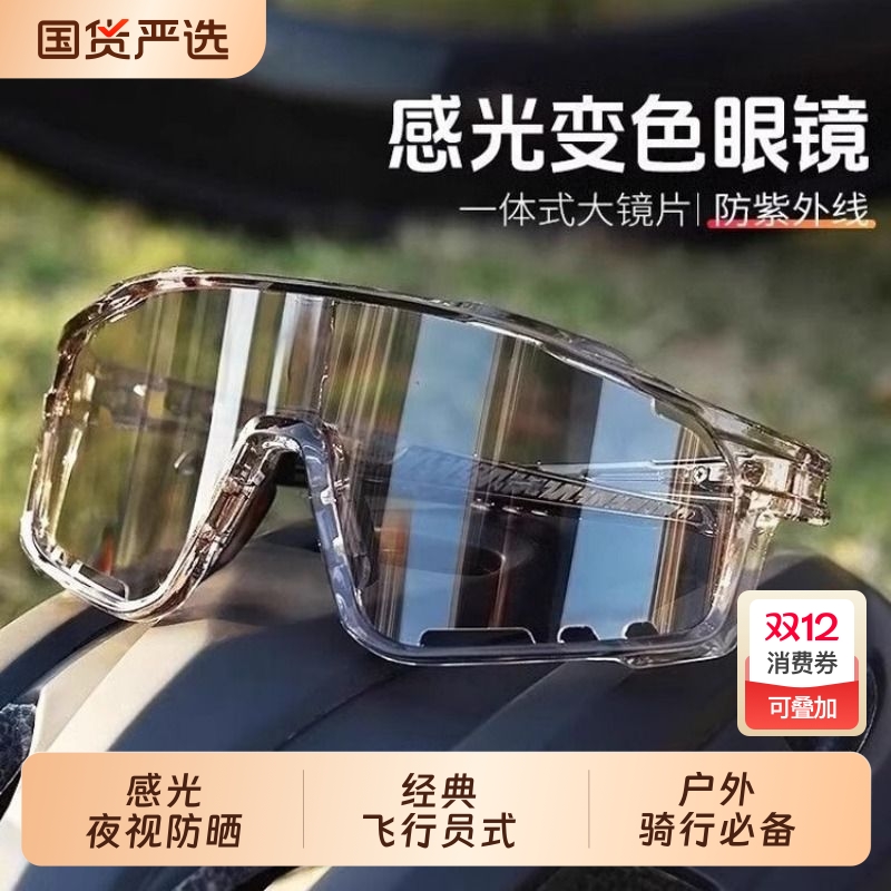 骑行眼镜防风眼镜变色日夜两用骑自行车登山护目镜户外运动圆脸