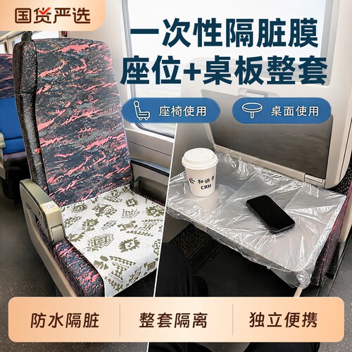 高铁小桌板隔脏坐垫防水便携