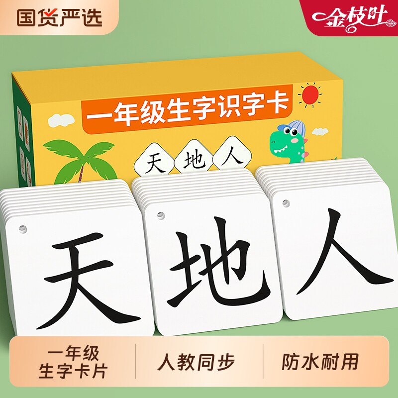 一年级下册生字卡片识字认字卡语文同步识字书儿童无图汉字幼小衔接认