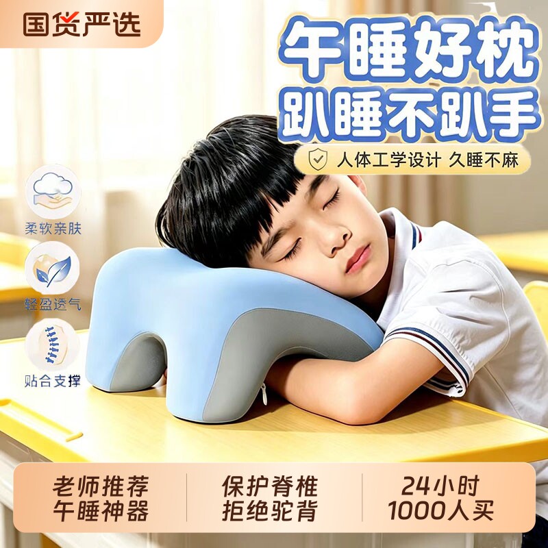 午睡枕初高中生趴睡枕儿童趴桌午休神器教室趴趴枕四季通用可拆洗