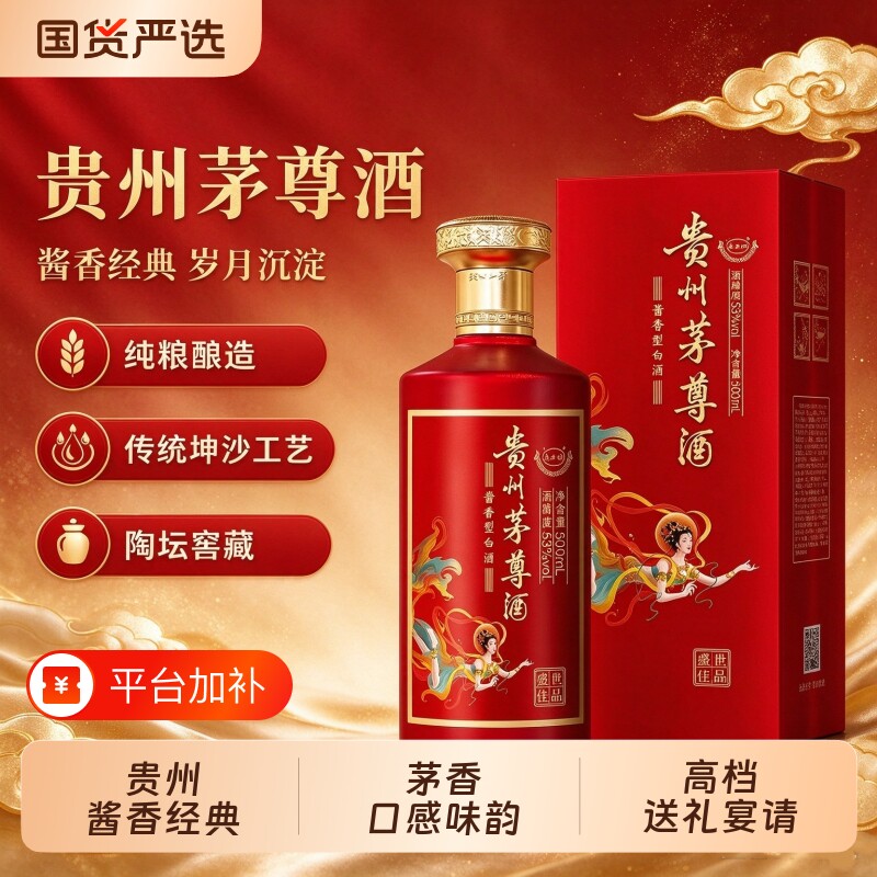 酱香经典 53度贵州茅尊酒500ml*6瓶 整箱酱香型白酒送礼宴请