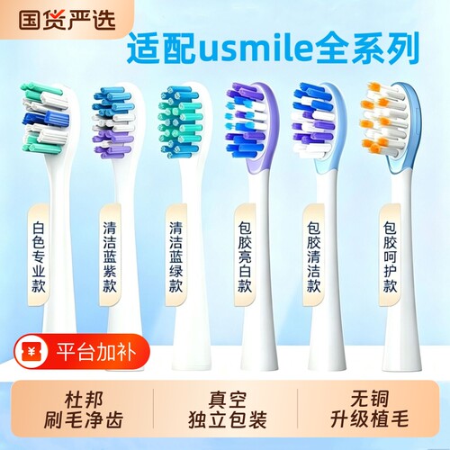 物萃适配笑容加usmile电动牙刷头Y1S/Y10/P10/p20/y20PRO替换通用