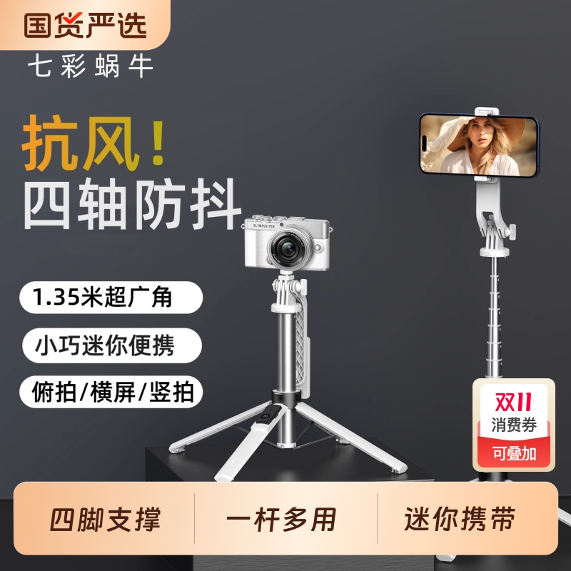 wonew七彩蜗牛旅游自拍杆四脚架手持手机支架演唱会迷你便携相机拍摄防抖专用云台三脚架自拍手机架神器