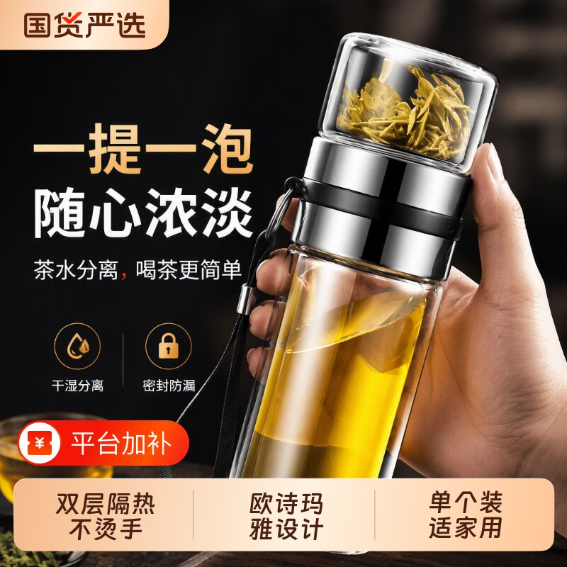 大容量高端茶水分离杯泡茶杯杯子女双层玻璃水杯男便携喝茶高硼硅