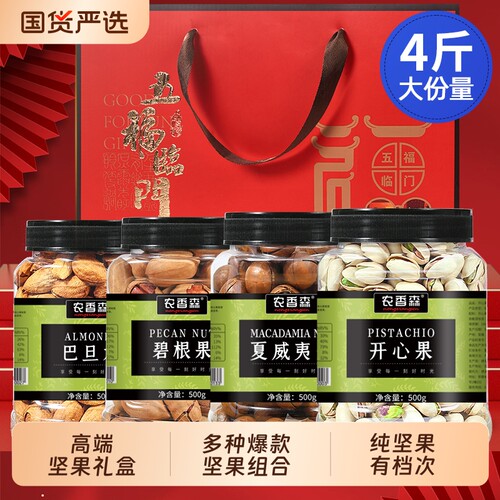 农香森坚果礼盒送人开心果夏威夷果小零食品罐装碧根果健康鸿运