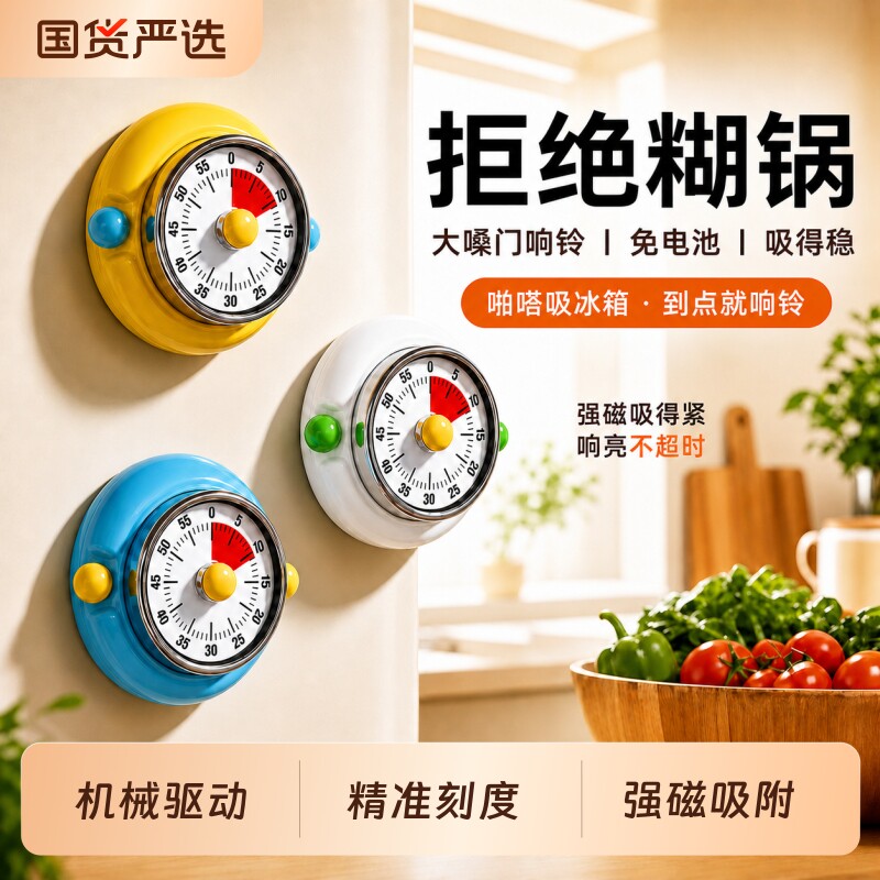 机械计时器厨房提醒器图片