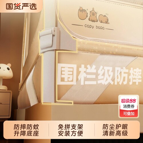 【A类母婴级】双重防摔婴儿蚊帐