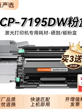 适用兄弟7195DW粉盒兄弟DCP-7195DW激光打印机硒鼓TN2425墨盒TN2412 TN2448碳粉DR2450鼓架非Brother原装裕品