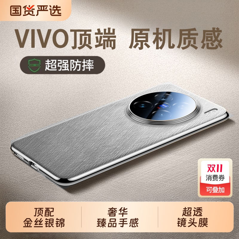 适用于vivox300素皮高端手机壳