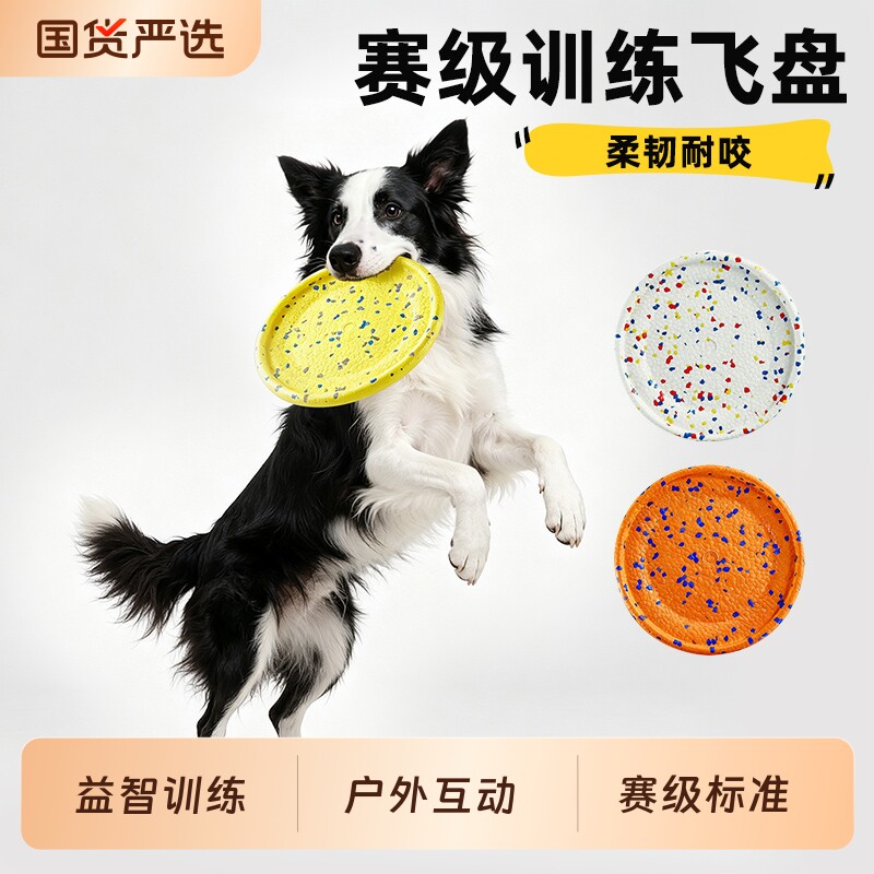 狗狗玩具飞盘边牧户外训练宠物小狗耐咬专用宠物飞碟益智互动解闷图片