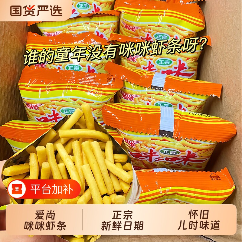 爱尚咪咪虾条蟹味粒零食休闲食品小吃小包大礼包解馋怀旧散装童年