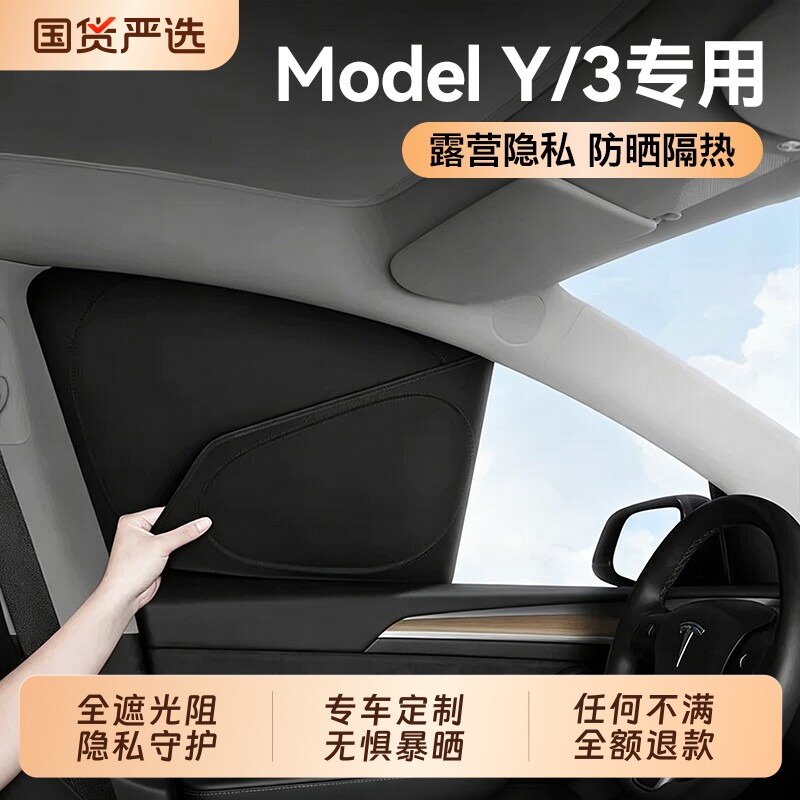 适用特斯拉遮阳帘ModelY/3焕新版露营隐私帘防晒侧车窗遮阳挡