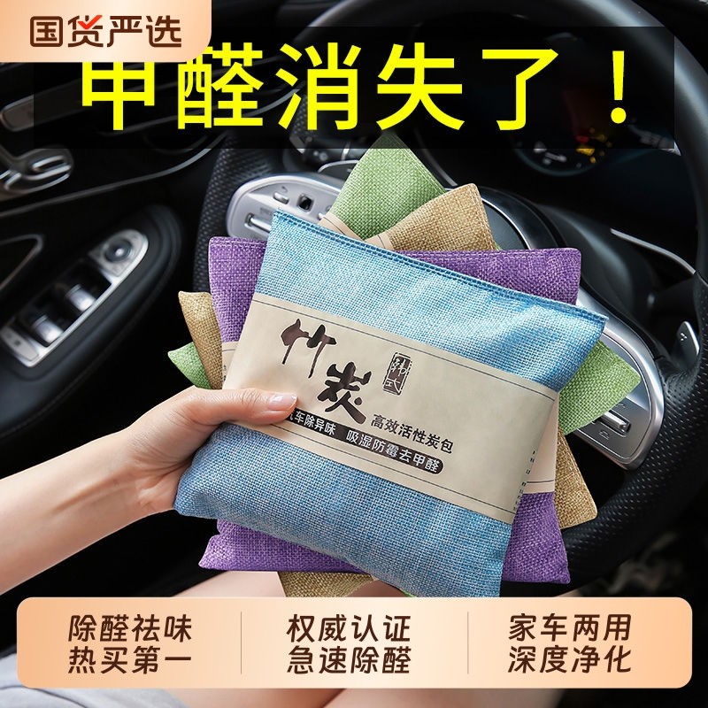 竹炭包汽车用活性炭包新车除甲醛除异味车载专用车内去味除味除臭