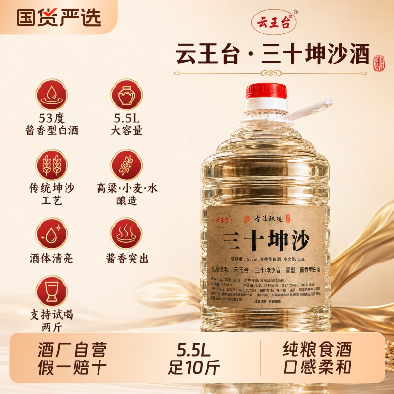 二十坤沙酒贵州酱香型纯粮食酒53度散装10斤原浆基酒桶装泡酒白酒