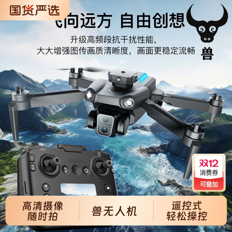 兽无人机带屏遥控无人机航拍高清专业入门高端2025年新款小学生小型儿童玩具