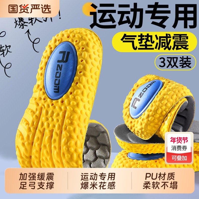 防臭气垫运动鞋垫男吸汗透气减震篮球椰子女加厚乳胶军训久站不累,服饰配件/皮带/帽子/围巾,鞋垫,淘宝优惠券,粉丝福利购,淘宝优惠卷