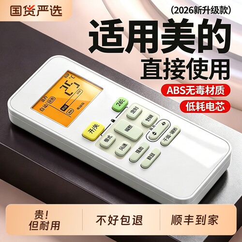 官方认证适用于美的空调遥控器万用多功能原装通用极光先锋/酷金/i青春/小白鲨/理想家中央空调省电挂式