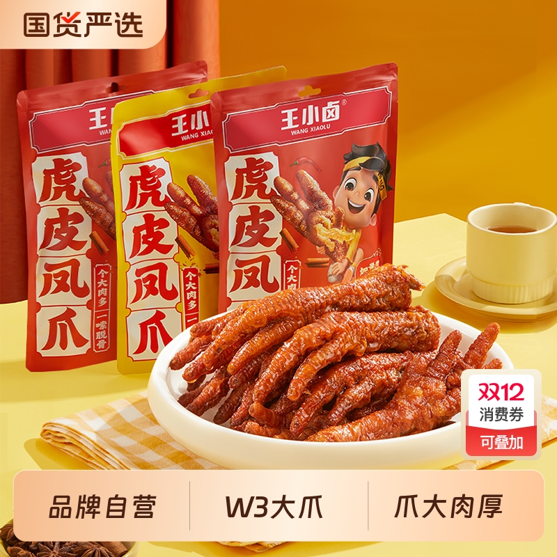 王小卤虎皮凤爪（W3）个大肉厚
