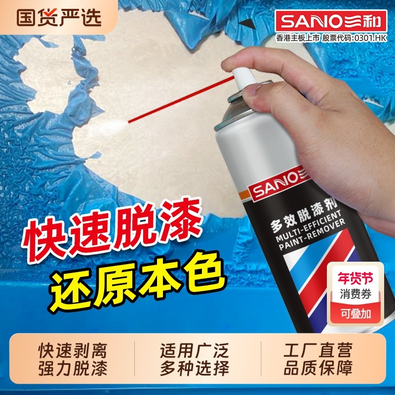 三和脱漆剂强力除漆金属多效去漆剂去油漆清除清洗剂自喷漆除漆剂,基础建材,涂料添加剂,淘宝优惠券,粉丝福利购,淘宝优惠卷