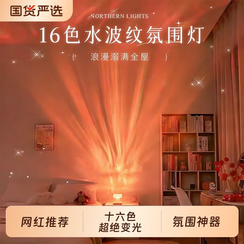 水波纹氛围灯卧室情调情趣床头灯小夜灯睡眠夫妻行房灯浪漫情侣