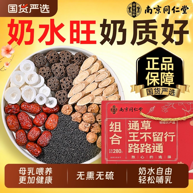 南京同仁堂大通草下奶汤茶通乳哺乳期追奶王不留行路路通无花果干,传统滋补营养品,其他药食同源食品,淘宝优惠券,粉丝福利购,淘宝优惠卷