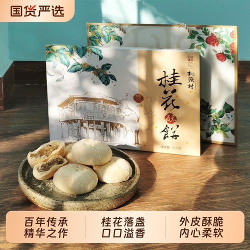 桃源村南京特产盒装210g