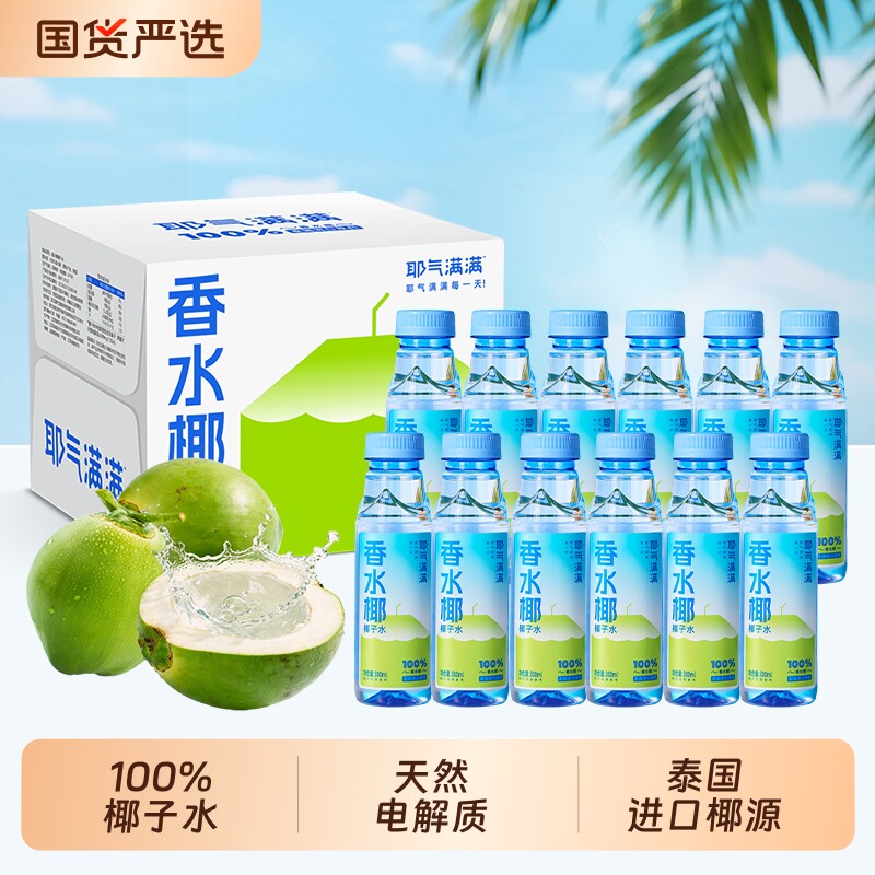 耶气满满椰子水天然电解质水香水椰孕妇可喝300ml*12瓶