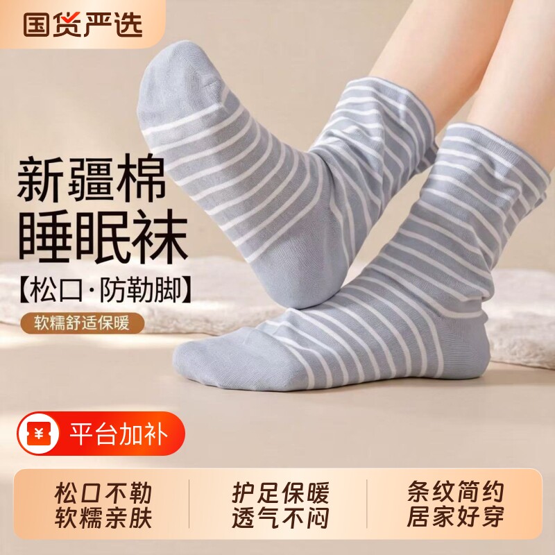 【睡眠专用】棉睡觉袜松口无骨孕产妇月子袜空调袜中筒袜居家穿