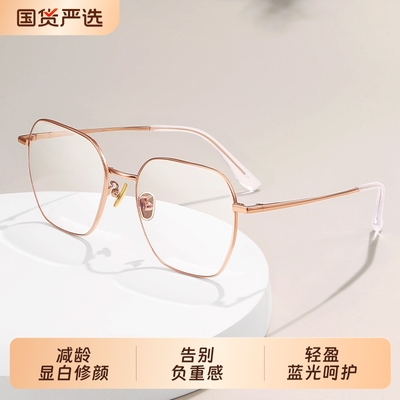 小红书博主同款百搭防辐射抗蓝光疲劳眼镜女款看手机电脑专用框架