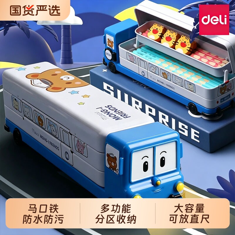 得力铅笔多功能文具盒男孩款图片