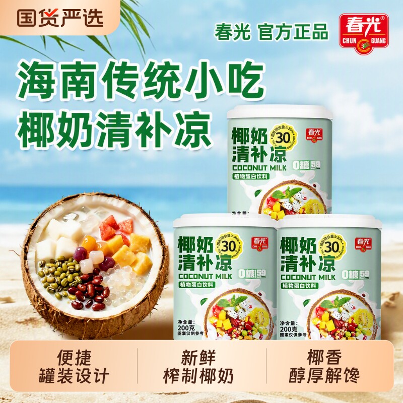 清补凉春光食品海南特产椰奶海南小吃饮料夏季清凉椰汁椰子麦片