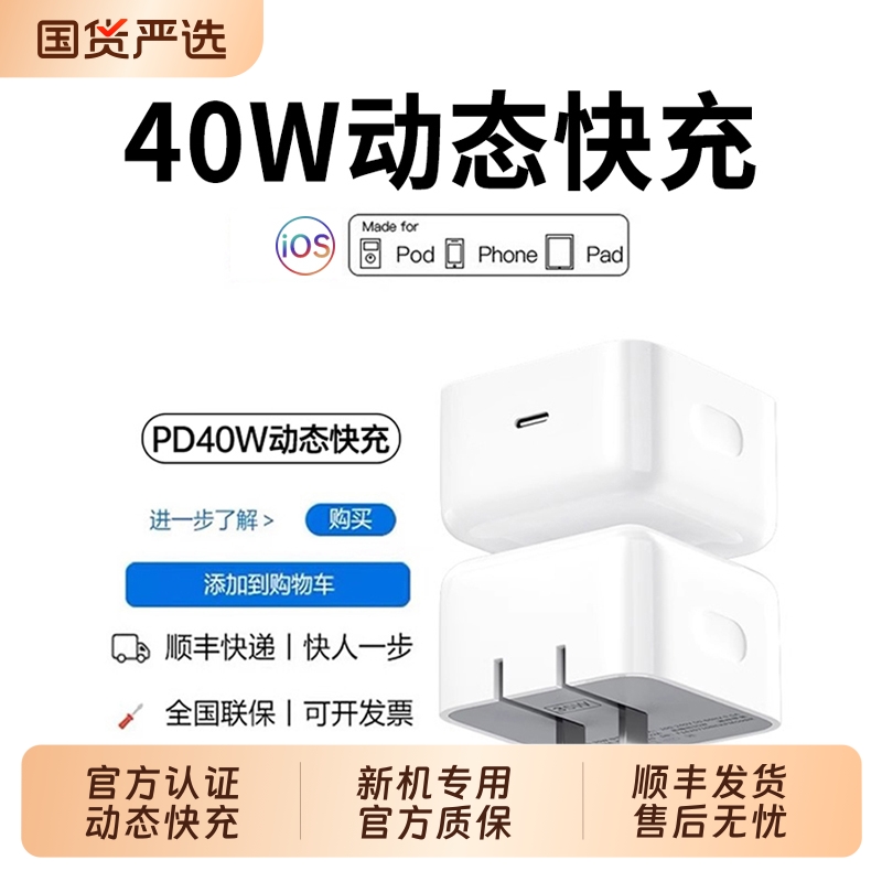 【顺丰】适用苹果17新机40W快充