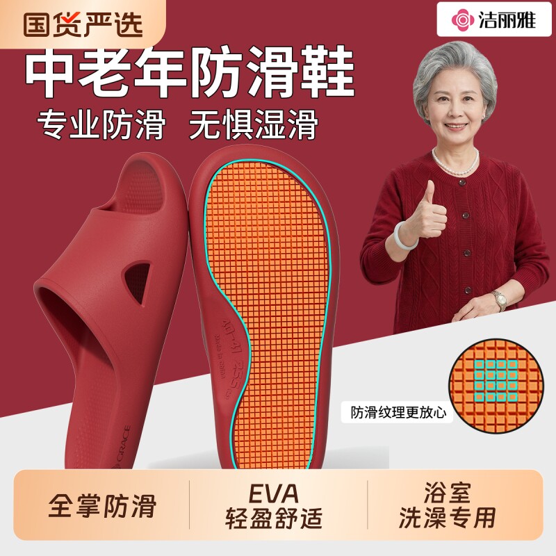 洁丽雅全掌防滑拖鞋女老人新款防摔浴室洗澡专用足弓支撑凉拖鞋男