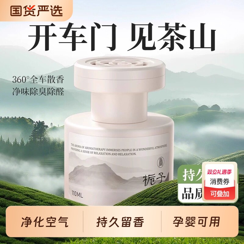 【全网热卖10W+】高档车载香薰